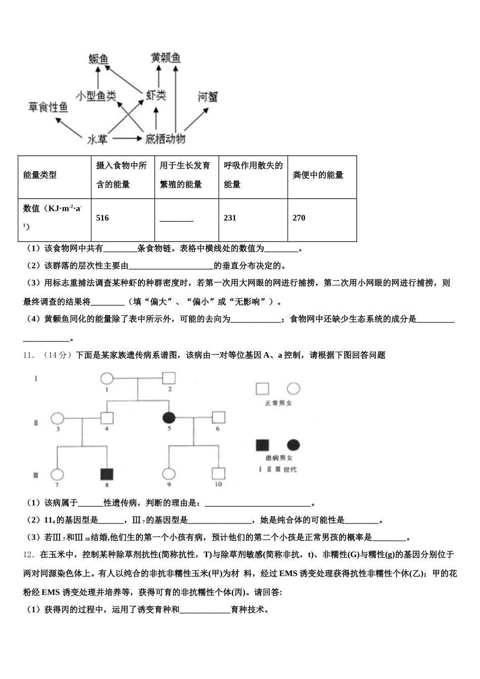 安徽省定远育才实验学校2025届生物高一下期末联考试题含解析_第3页