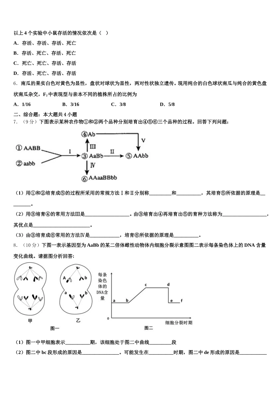 安徽省淮北实验高级中学2025届生物高一下期末学业水平测试试题含解析_第2页