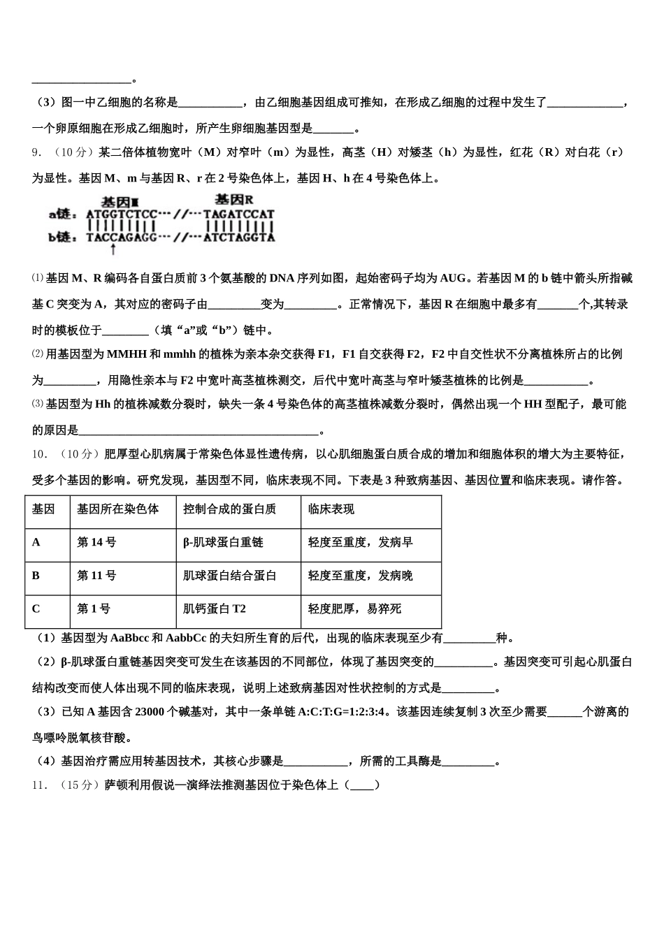 安徽省淮北实验高级中学2025届生物高一下期末学业水平测试试题含解析_第3页