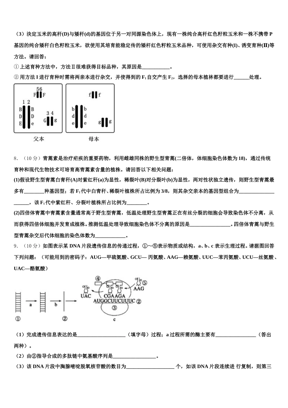 全国百校联盟2025年高一下生物期末检测试题含解析_第3页