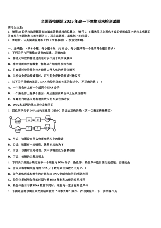 全国百校联盟2025年高一下生物期末检测试题含解析