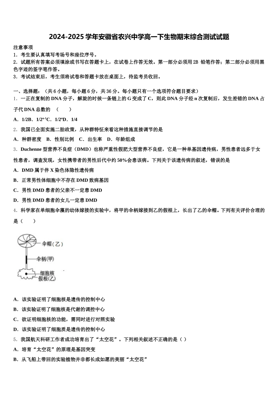 2024-2025学年安徽省农兴中学高一下生物期末综合测试试题含解析_第1页
