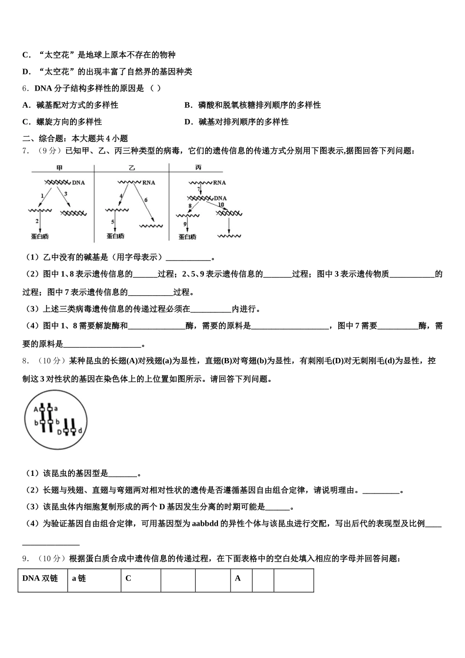 2024-2025学年安徽省农兴中学高一下生物期末综合测试试题含解析_第2页