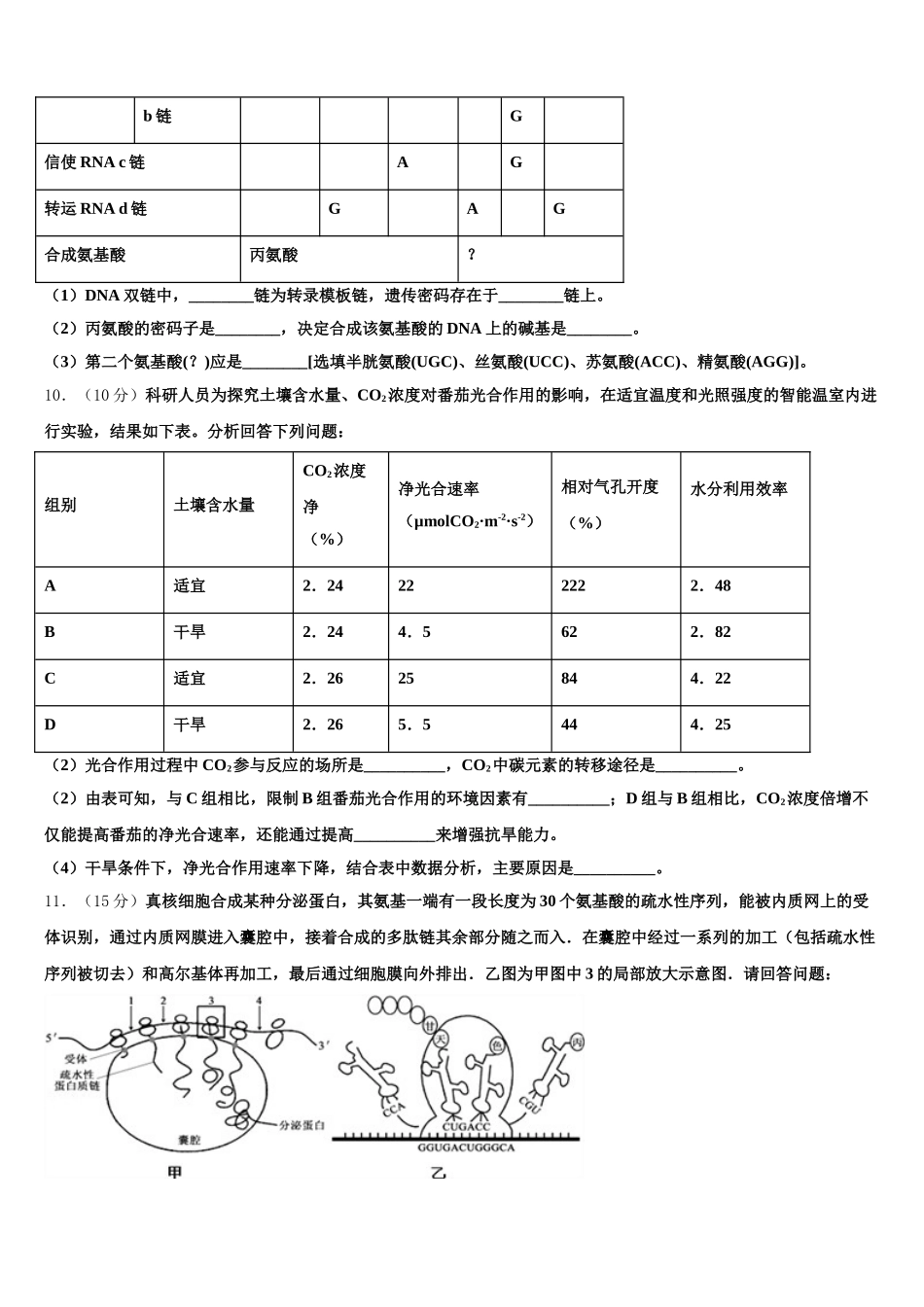 2024-2025学年安徽省农兴中学高一下生物期末综合测试试题含解析_第3页