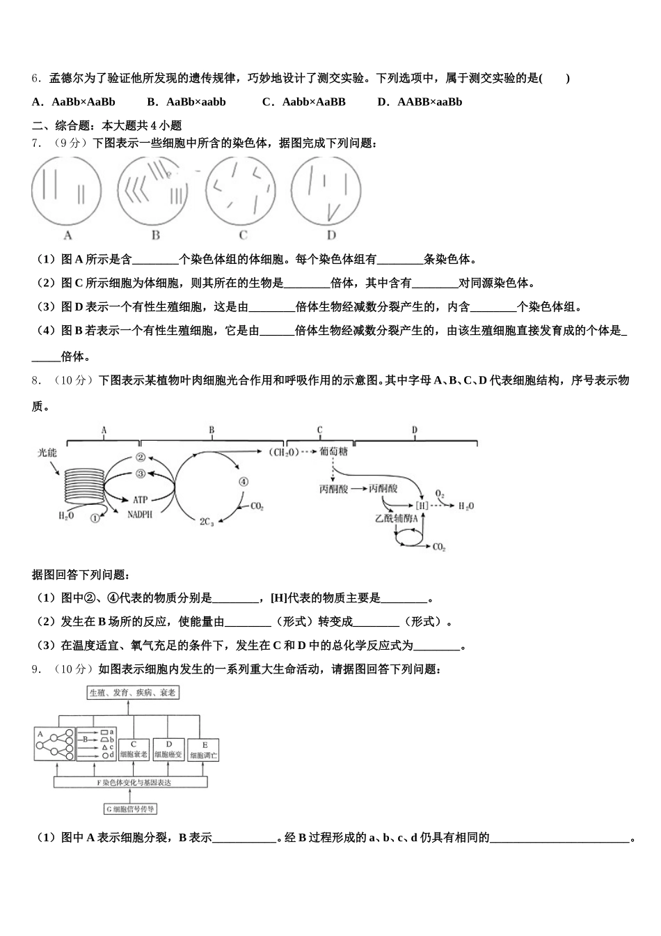 2025届安庆市重点中学高一生物第二学期期末综合测试试题含解析_第2页