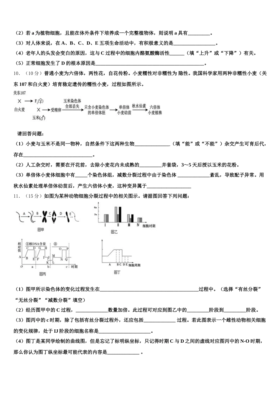 2025届安庆市重点中学高一生物第二学期期末综合测试试题含解析_第3页