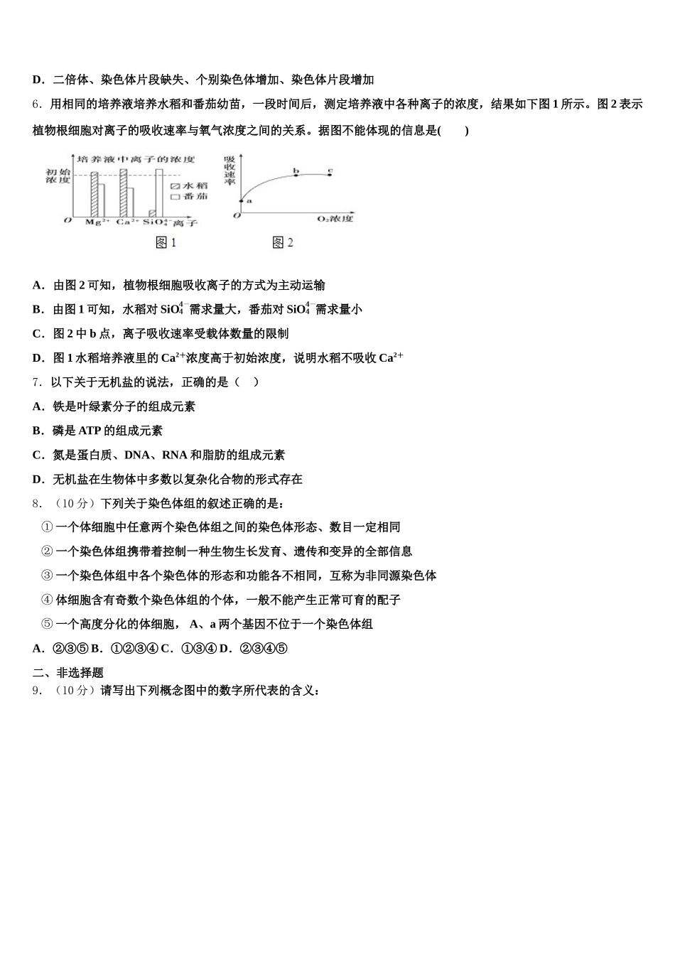 安徽省黄山市屯溪一中2025届高一下生物期末考试试题含解析_第2页