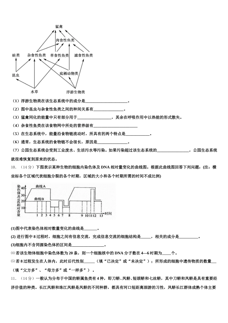 2025届安徽省舒城县桃溪中学生物高一第二学期期末检测模拟试题含解析_第3页