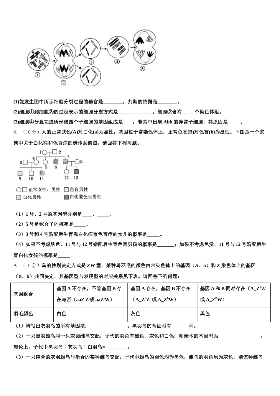 2024-2025学年安徽省北大附属宿州实验学校高一下生物期末经典试题含解析_第2页