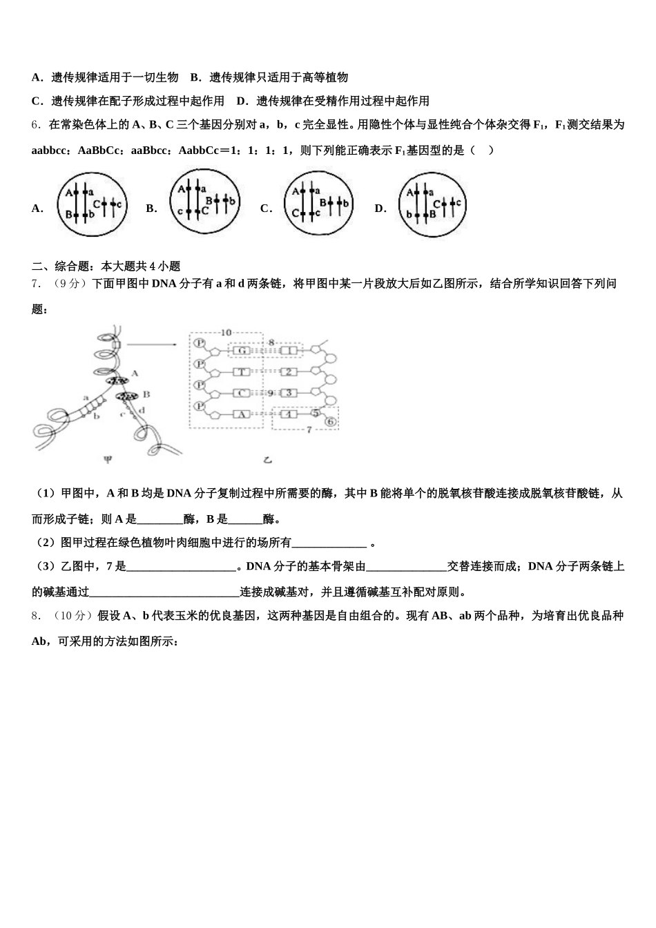 安徽凤阳县城西中学2025年高一生物第二学期期末统考模拟试题含解析_第2页