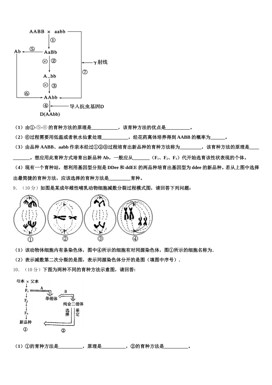 安徽凤阳县城西中学2025年高一生物第二学期期末统考模拟试题含解析_第3页