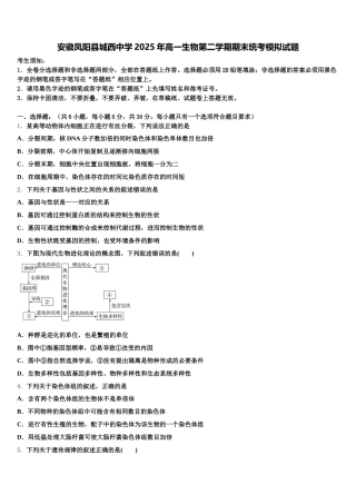 安徽凤阳县城西中学2025年高一生物第二学期期末统考模拟试题含解析