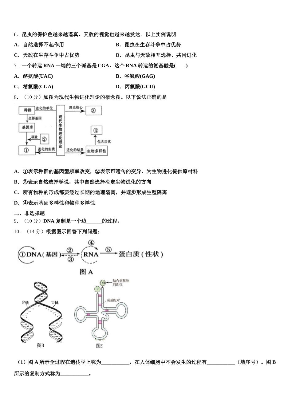2025年安徽省郎溪中学生物高一第二学期期末教学质量检测试题含解析_第2页