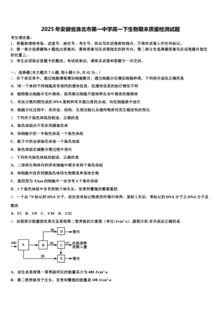 2025年安徽省淮北市第一中学高一下生物期末质量检测试题含解析