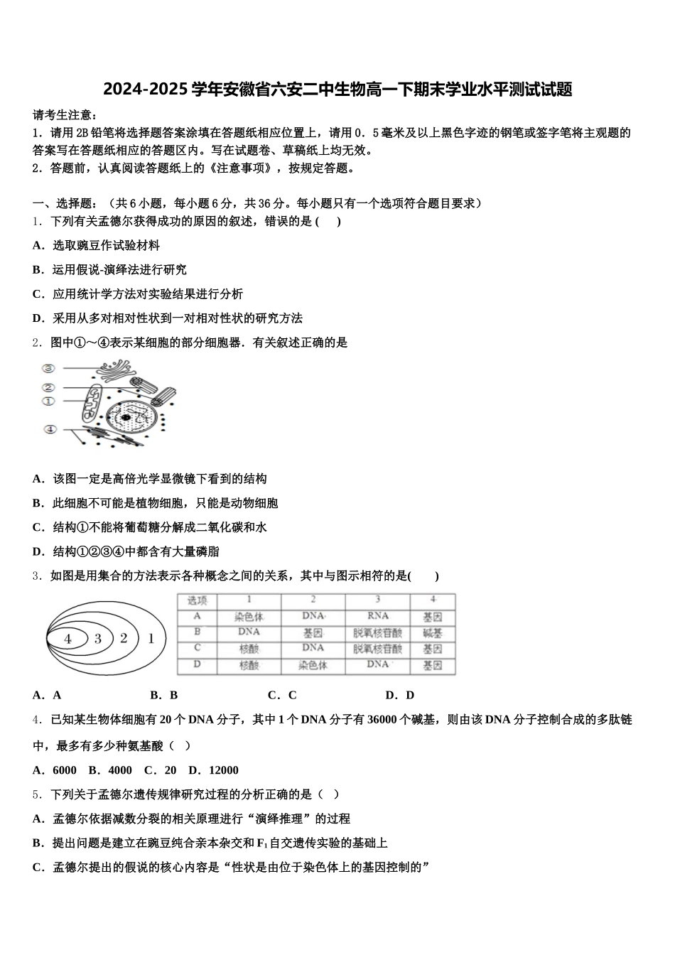 2024-2025学年安徽省六安二中生物高一下期末学业水平测试试题含解析_第1页