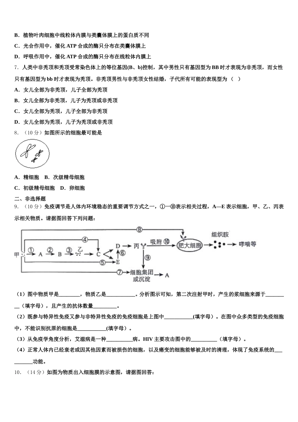 安徽省马鞍山市含山中学2025年高一下生物期末统考试题含解析_第2页