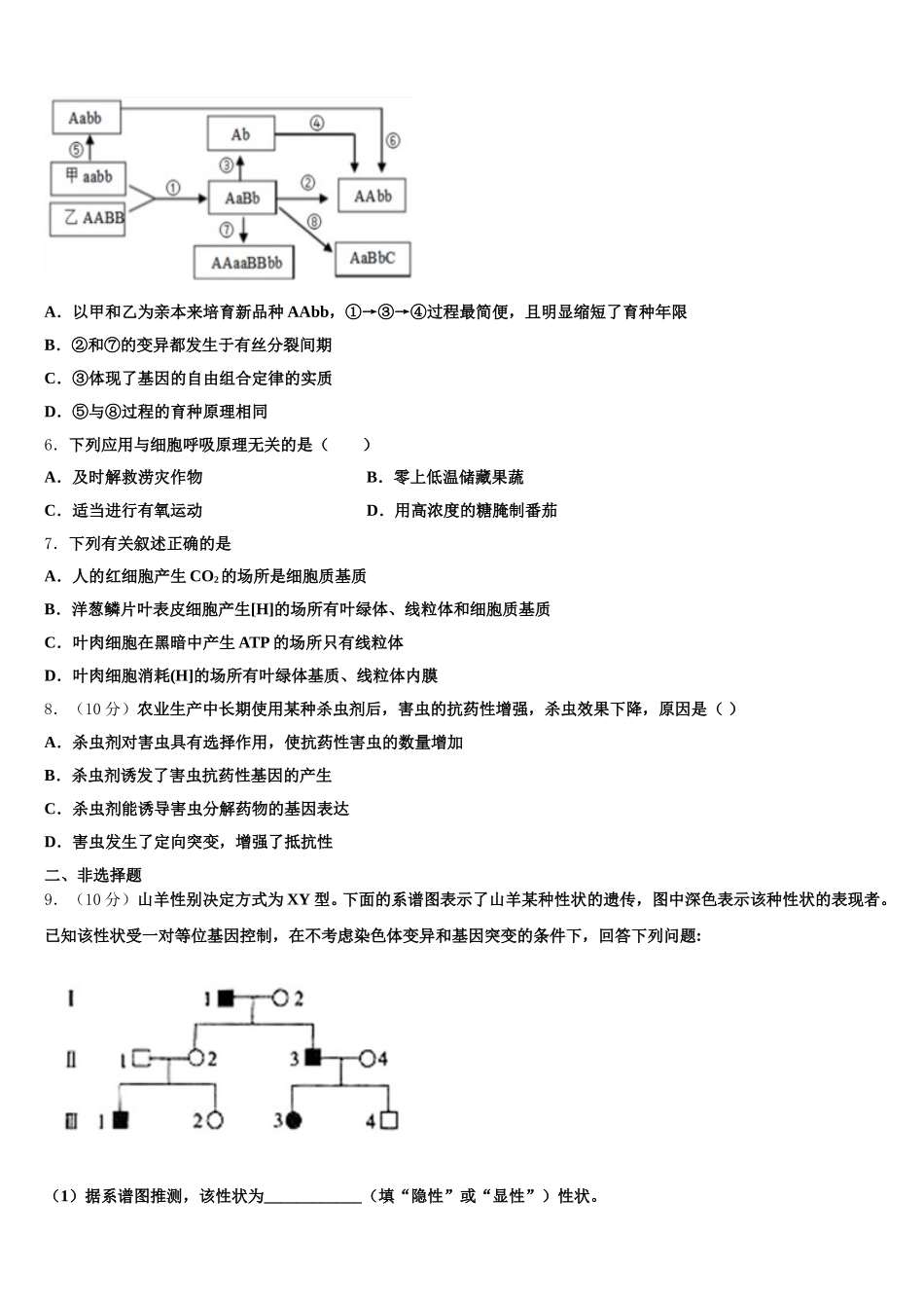 2025届安徽省寿县第一中学高一下生物期末复习检测试题含解析_第2页