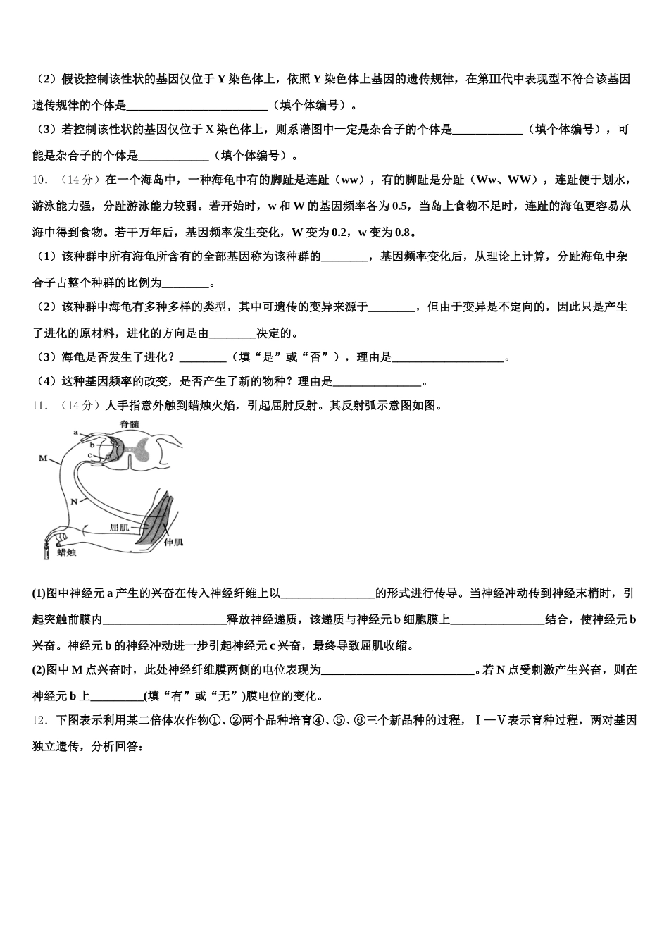 2025届安徽省寿县第一中学高一下生物期末复习检测试题含解析_第3页