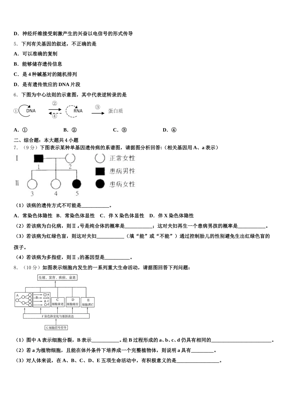 安徽省合肥市一六八中2025届高一生物第二学期期末联考模拟试题含解析_第2页
