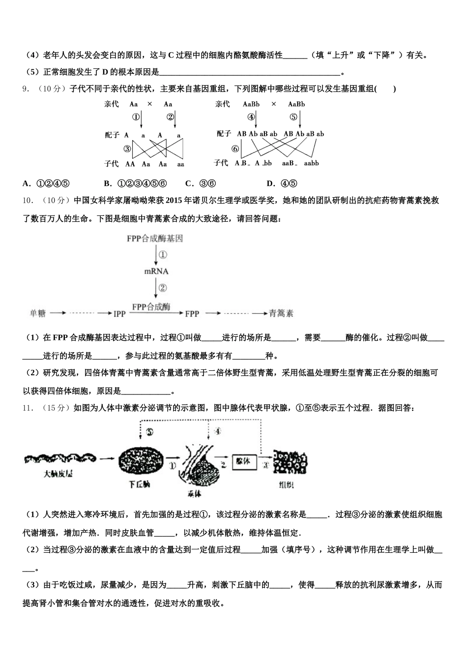 安徽省合肥市一六八中2025届高一生物第二学期期末联考模拟试题含解析_第3页