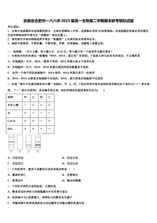安徽省合肥市一六八中2025届高一生物第二学期期末联考模拟试题含解析