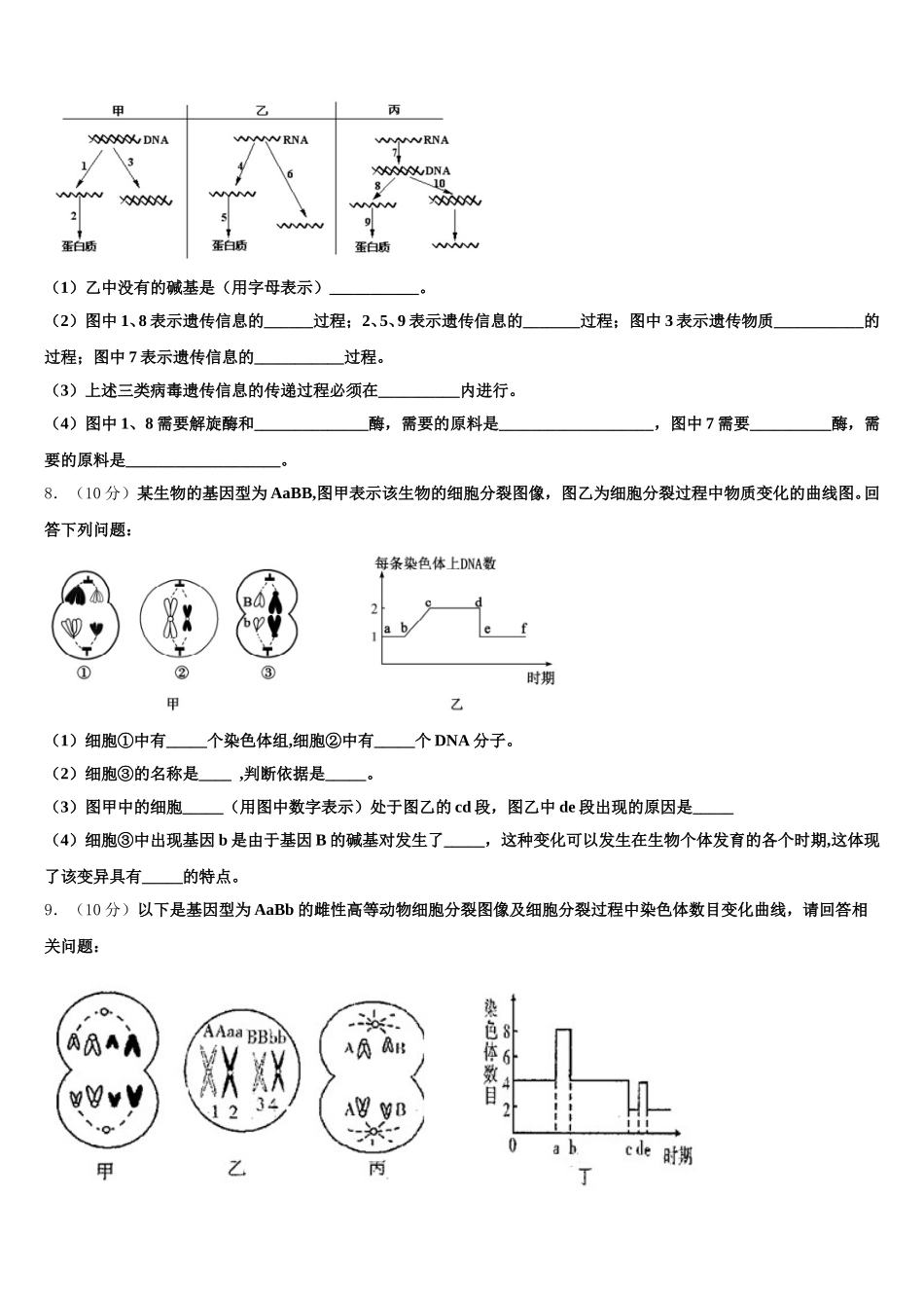 2025届安徽省安庆市桐城中学生物高一下期末检测模拟试题含解析_第2页