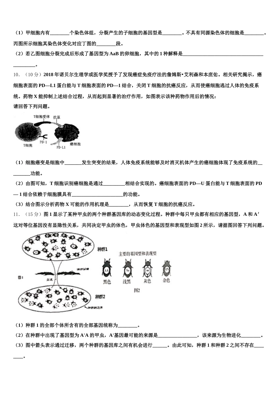 2025届安徽省安庆市桐城中学生物高一下期末检测模拟试题含解析_第3页