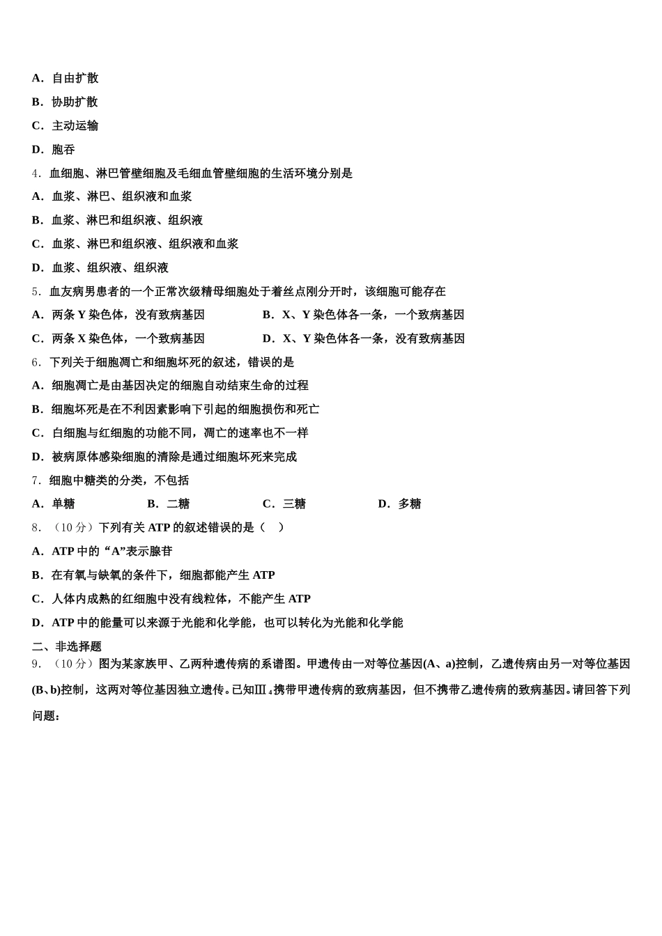 安徽定远示范高中2024-2025学年生物高一第二学期期末学业水平测试模拟试题含解析_第2页