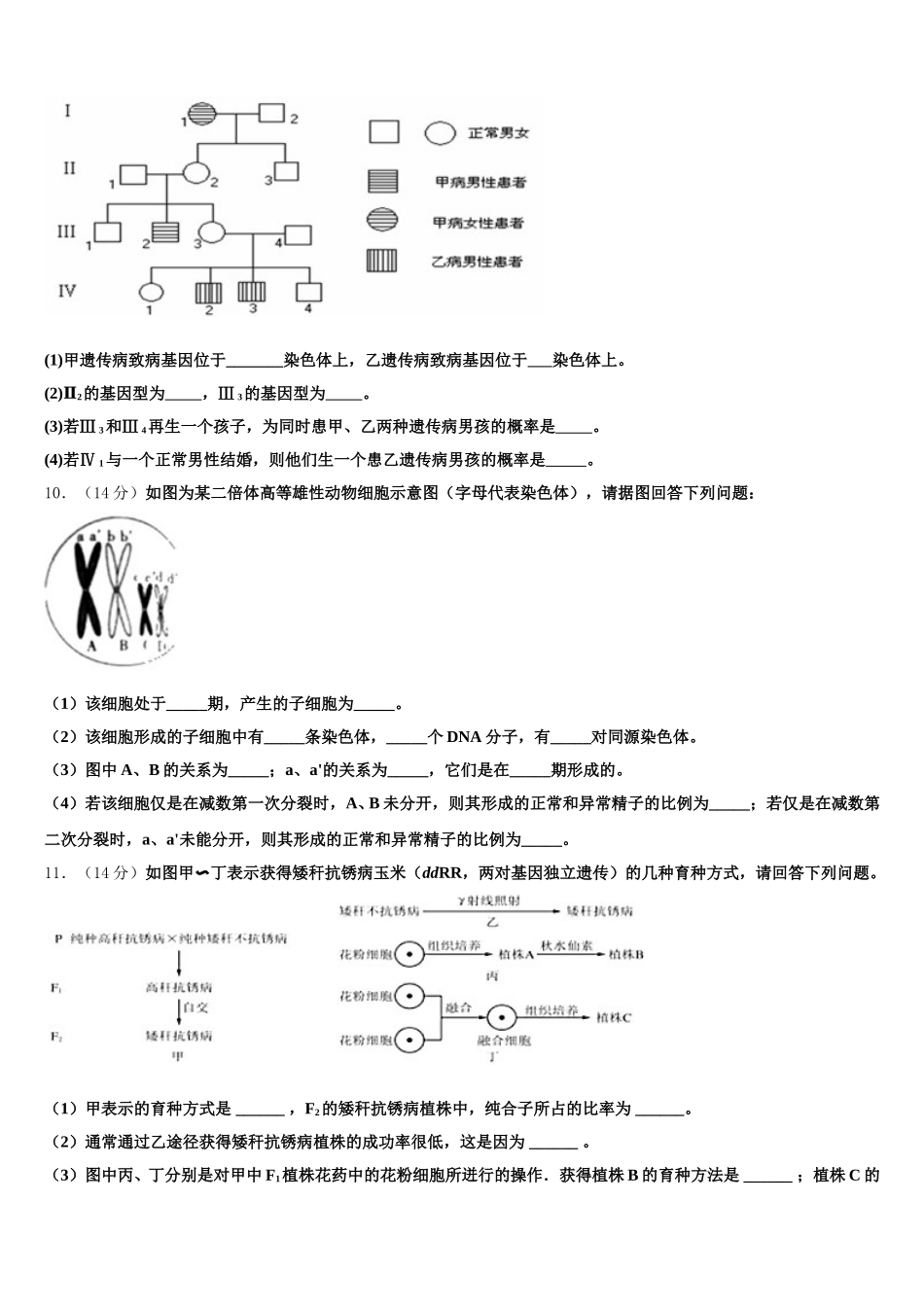 安徽定远示范高中2024-2025学年生物高一第二学期期末学业水平测试模拟试题含解析_第3页