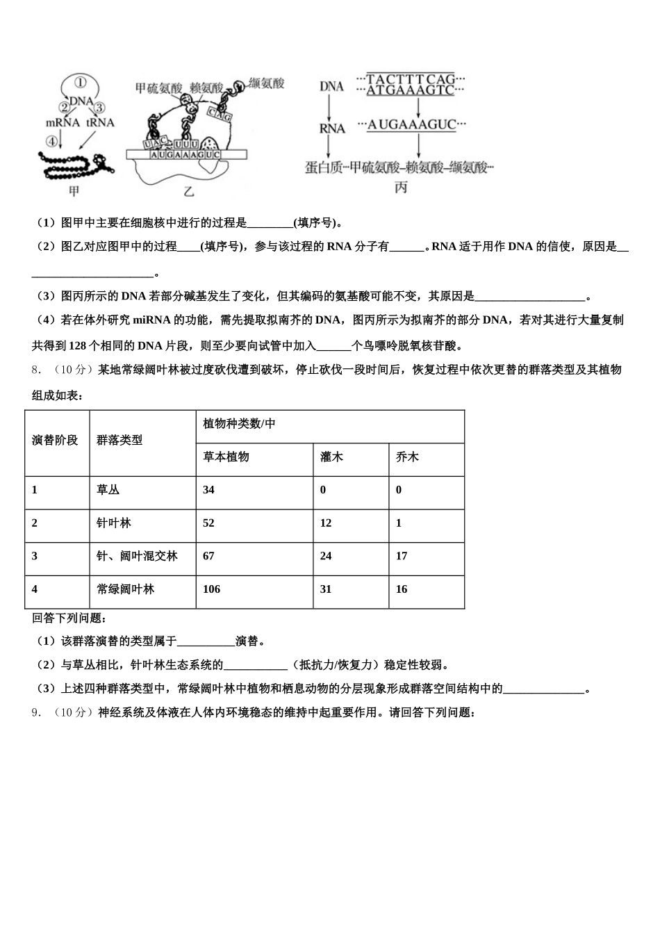 2025届安徽省黄山市屯溪区第一中学生物高一第二学期期末监测模拟试题含解析_第2页