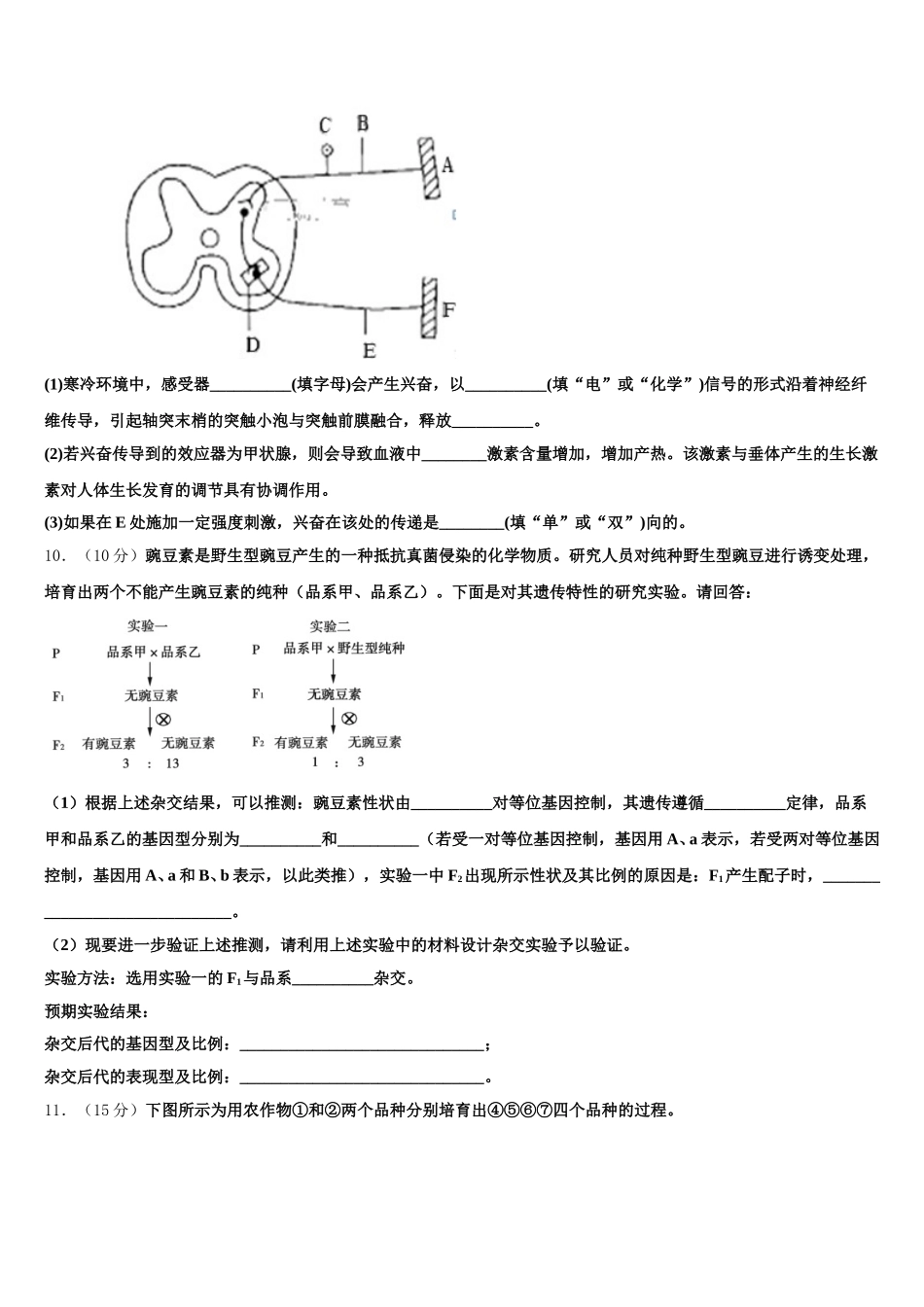 2025届安徽省黄山市屯溪区第一中学生物高一第二学期期末监测模拟试题含解析_第3页