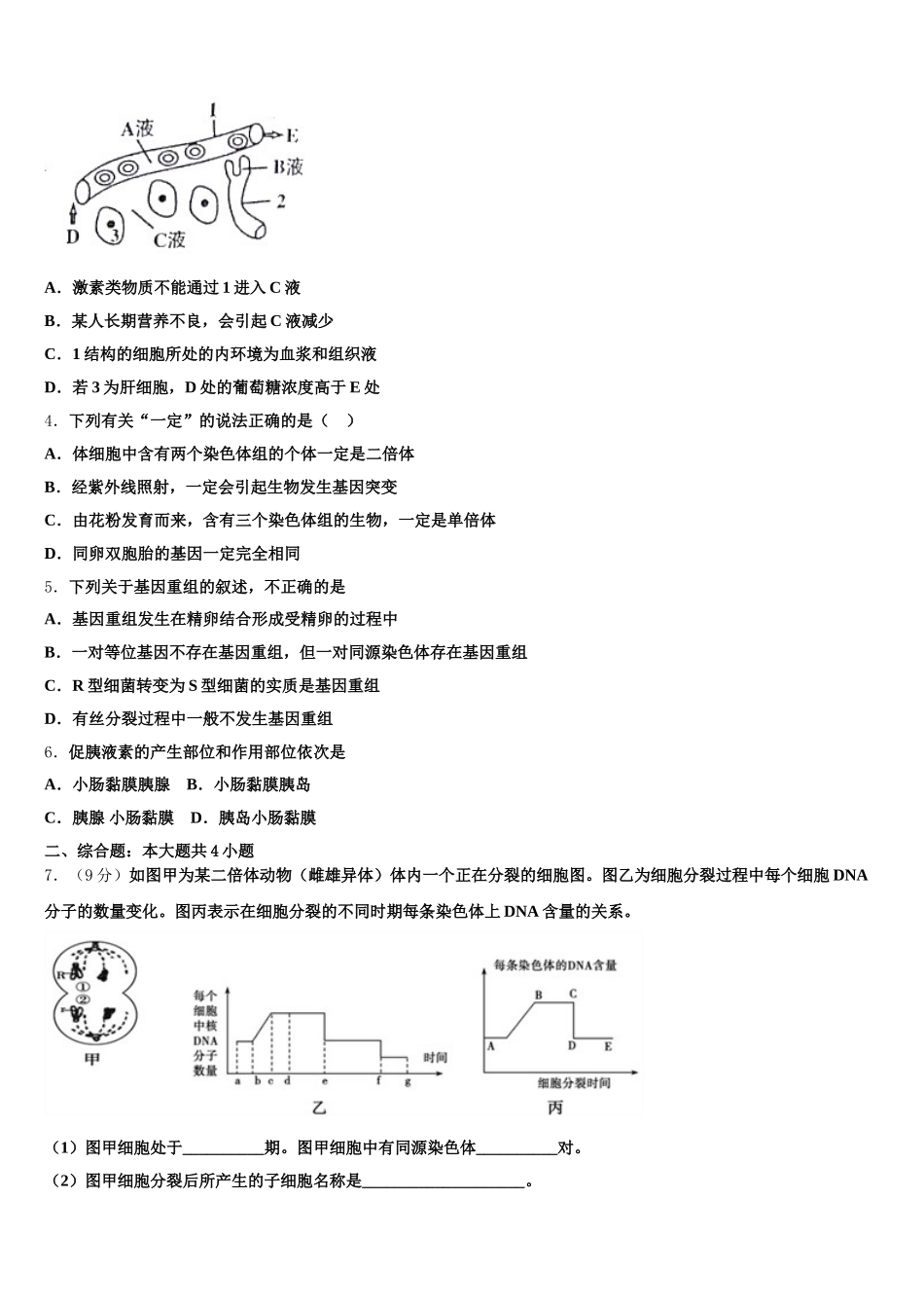 巢湖市重点中学2025届生物高一第二学期期末达标测试试题含解析_第2页