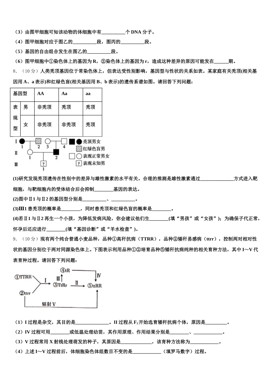 巢湖市重点中学2025届生物高一第二学期期末达标测试试题含解析_第3页