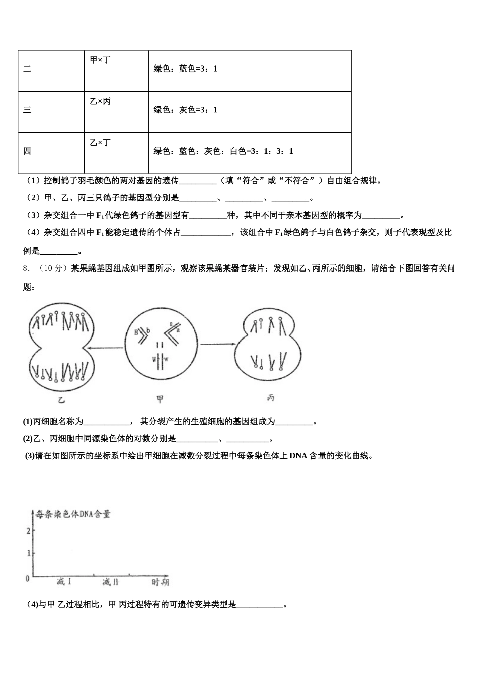 2024-2025学年安徽省宣城市三校高一下生物期末复习检测试题含解析_第3页