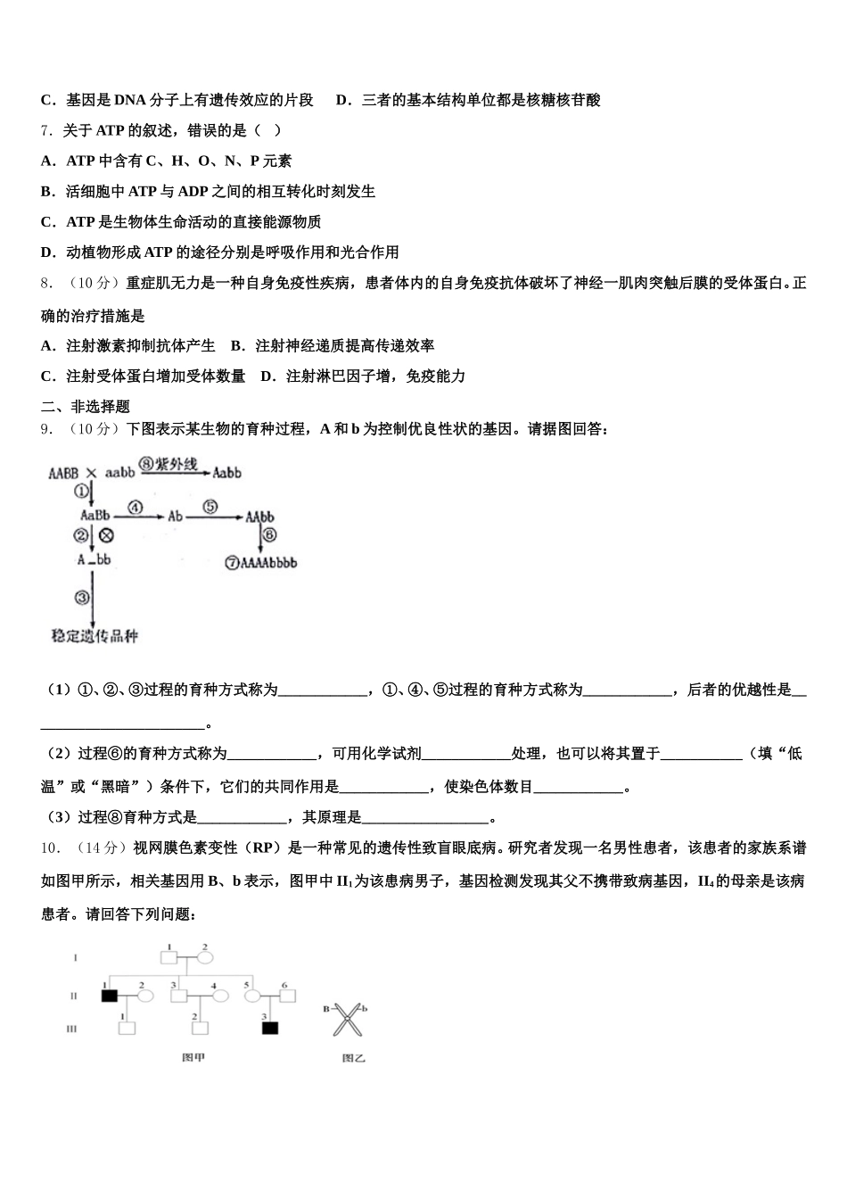 2025届安徽省合肥市第一中学、第六中学、第八中学联合高一生物第二学期期末质量跟踪监视试题含解析_第2页