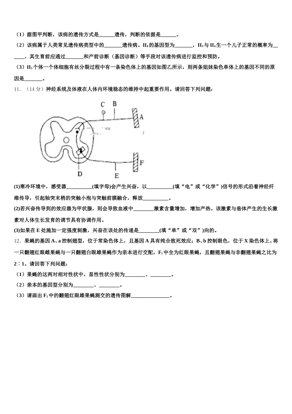 2025届安徽省合肥市第一中学、第六中学、第八中学联合高一生物第二学期期末质量跟踪监视试题含解析_第3页