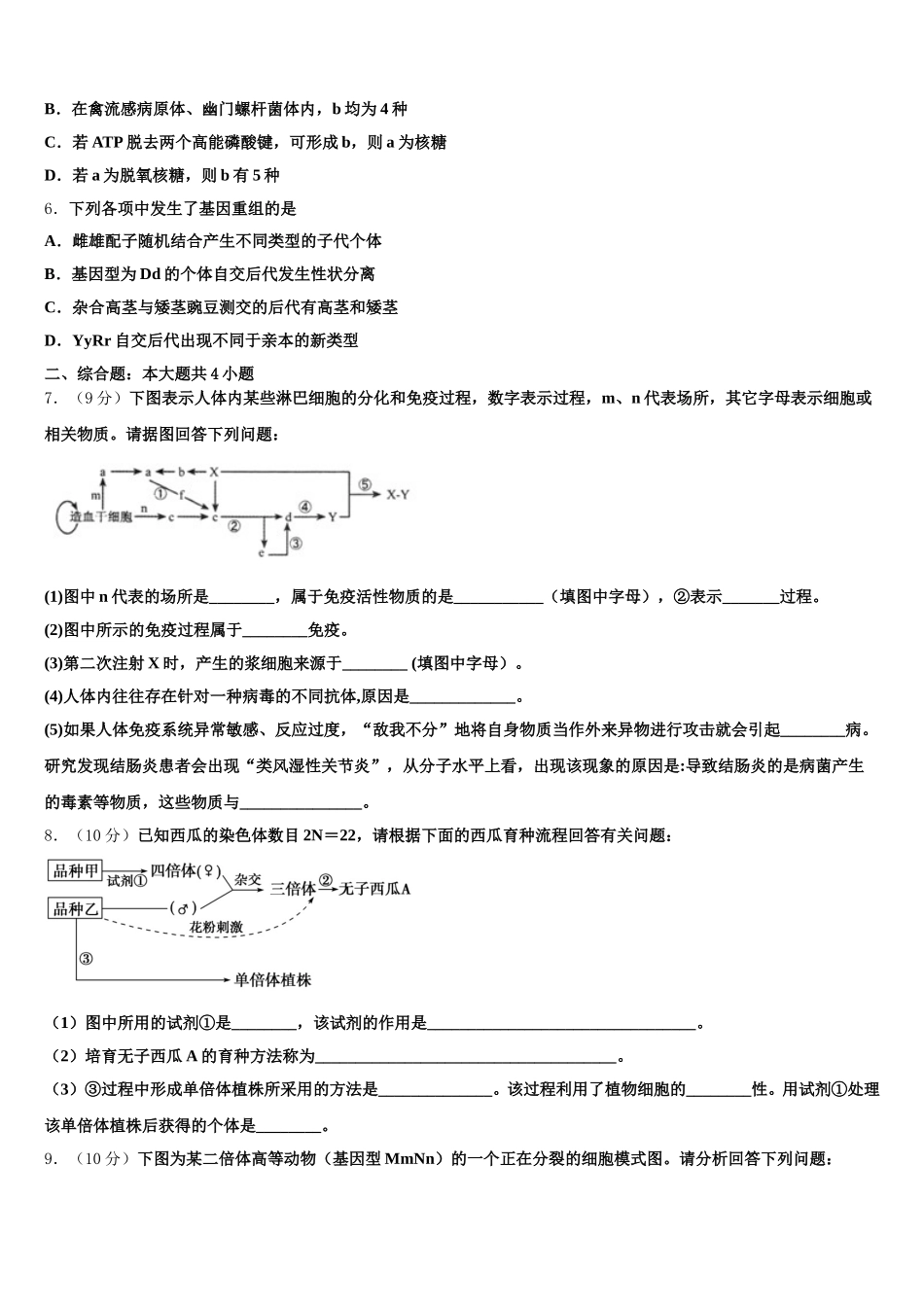 2024-2025学年安徽省池州市青阳一中生物高一第二学期期末考试试题含解析_第2页