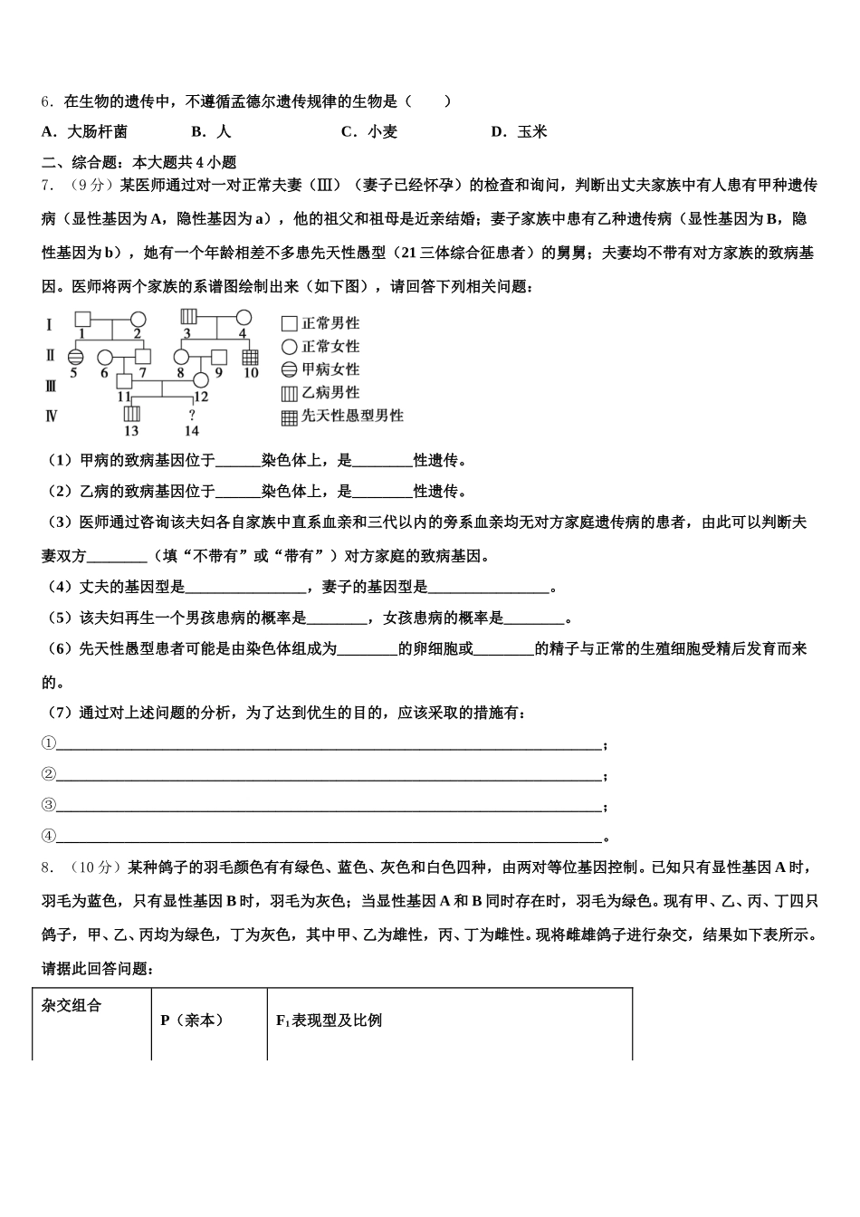 安徽省安庆一中2025届高一下生物期末考试试题含解析_第2页