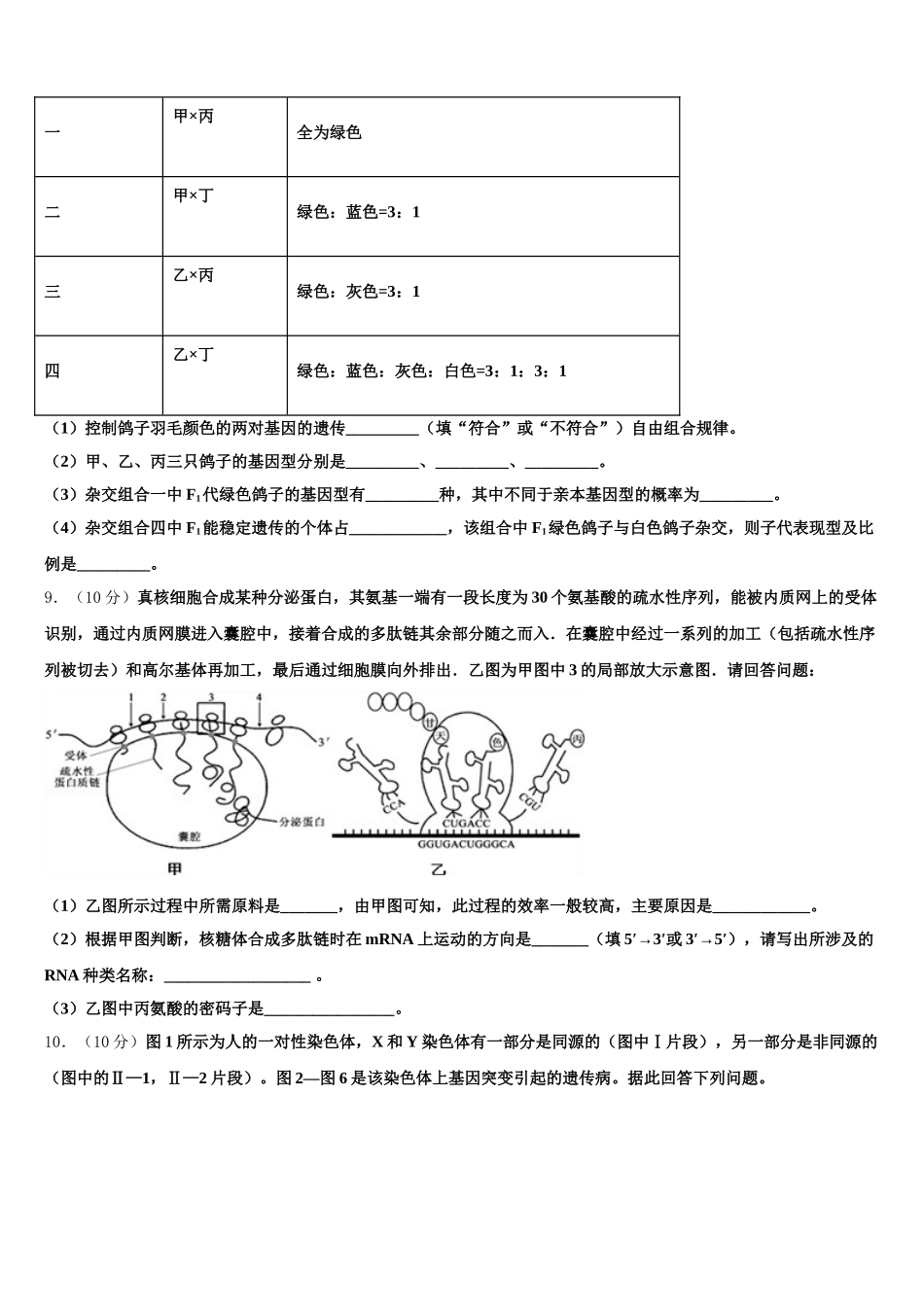 安徽省安庆一中2025届高一下生物期末考试试题含解析_第3页