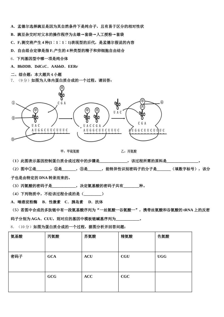 安徽省江南十校2025届生物高一第二学期期末教学质量检测试题含解析_第2页