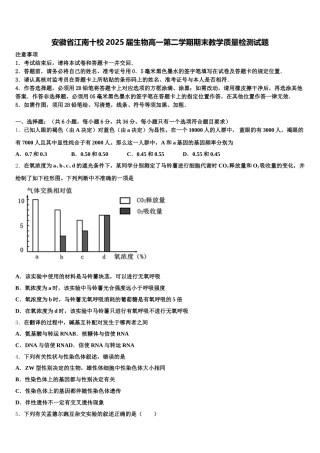 安徽省江南十校2025届生物高一第二学期期末教学质量检测试题含解析