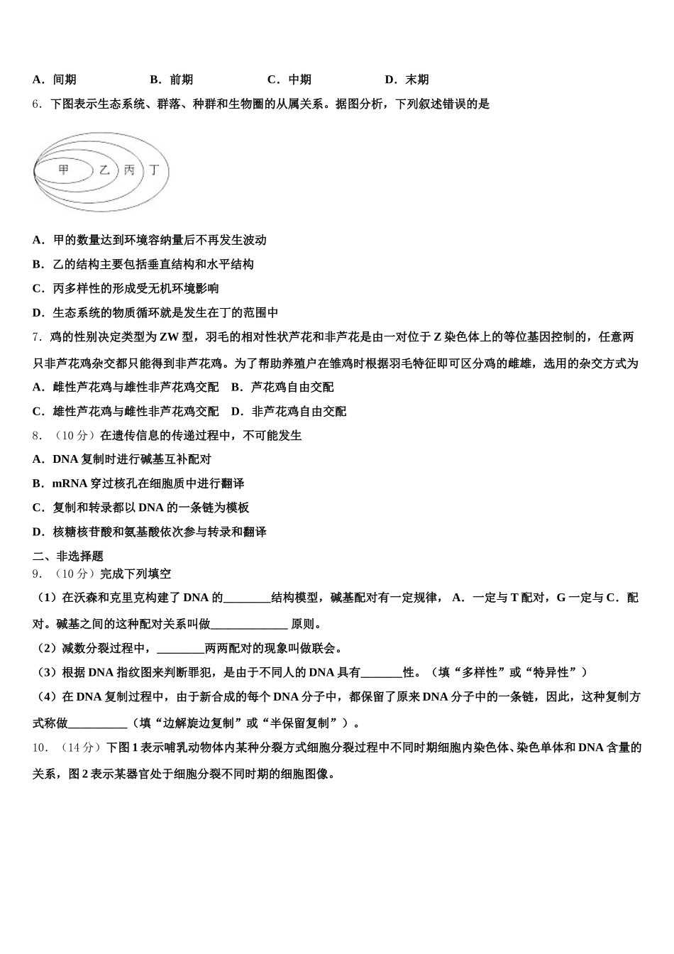 2025届安徽省毛坦厂中学生物高一下期末质量跟踪监视模拟试题含解析_第2页