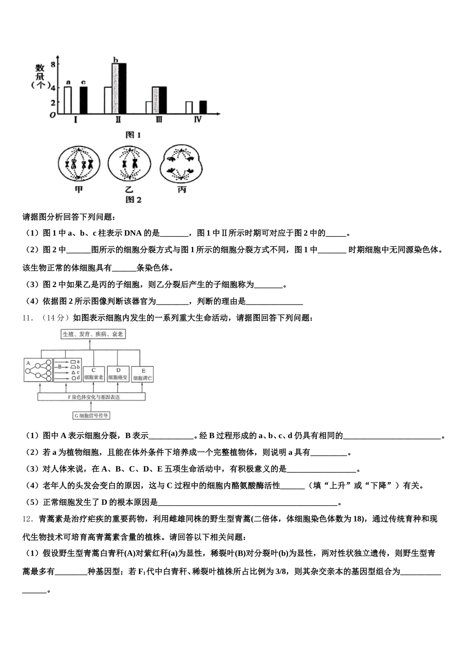 2025届安徽省毛坦厂中学生物高一下期末质量跟踪监视模拟试题含解析_第3页