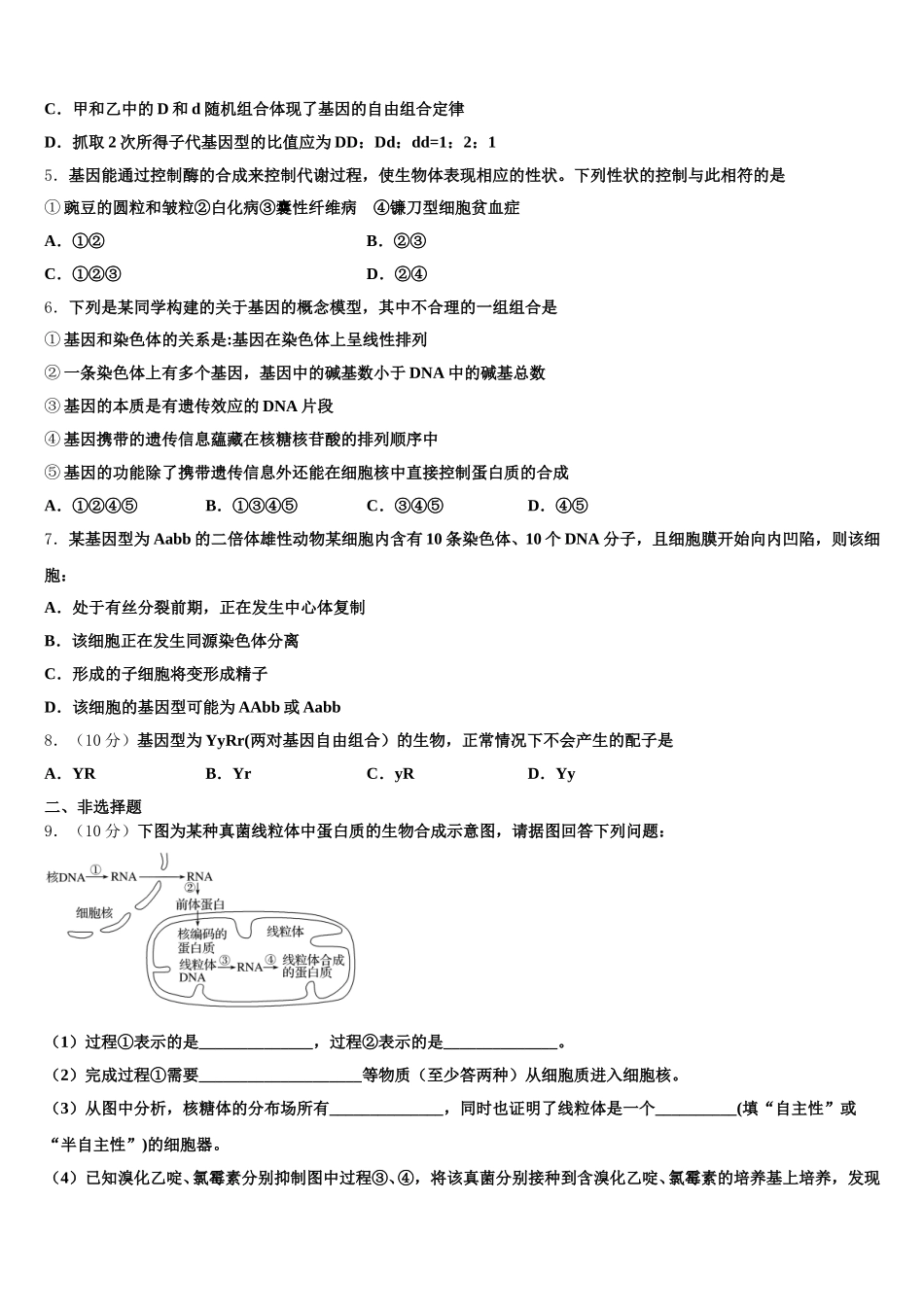 2025年安徽省定远县启明中学生物高一第二学期期末学业质量监测模拟试题含解析_第2页