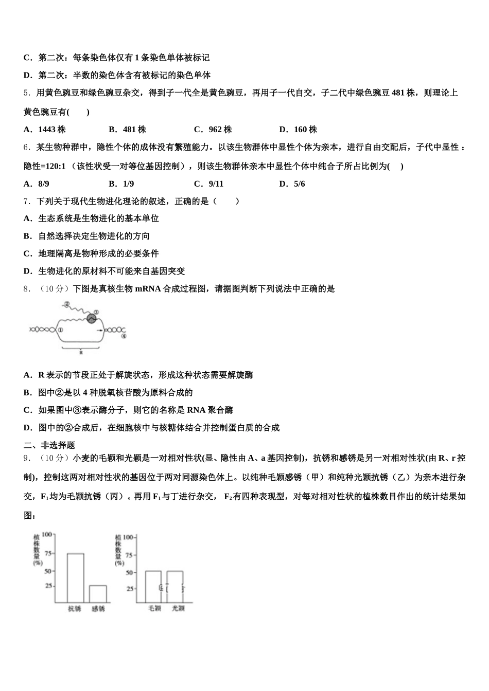 安徽省合肥六中2024-2025学年高一下生物期末调研试题含解析_第2页