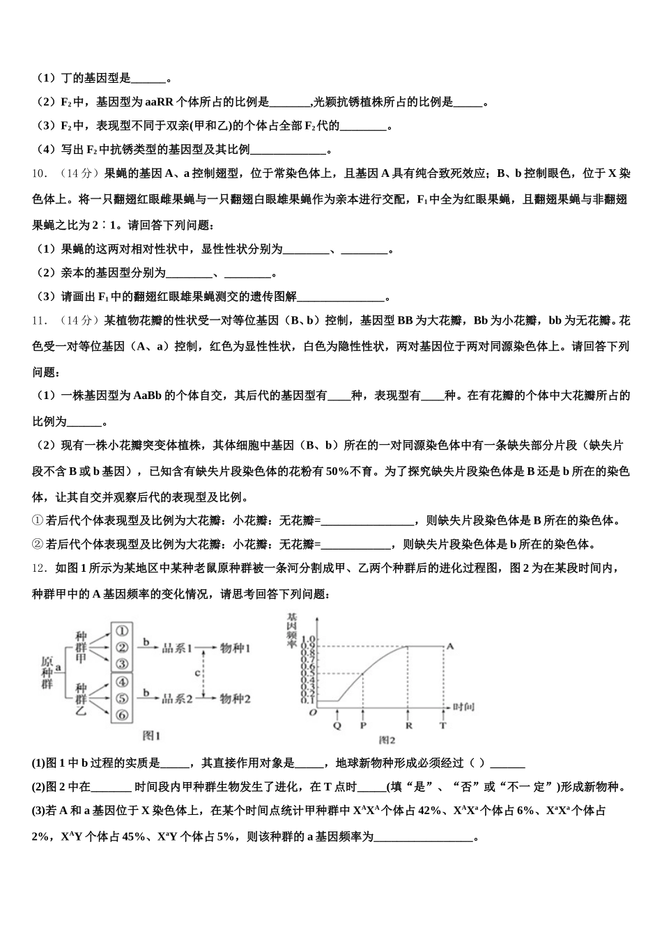 安徽省合肥六中2024-2025学年高一下生物期末调研试题含解析_第3页
