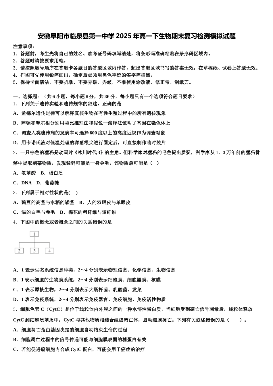 安徽阜阳市临泉县第一中学2025年高一下生物期末复习检测模拟试题含解析_第1页