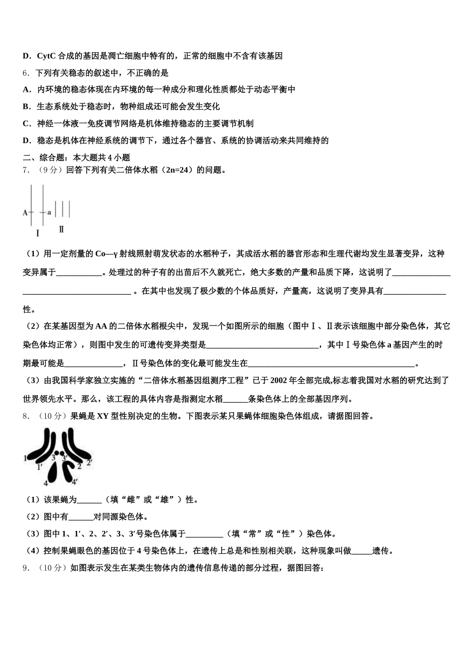 安徽阜阳市临泉县第一中学2025年高一下生物期末复习检测模拟试题含解析_第2页