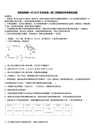 安徽省铜陵一中2025年生物高一第二学期期末统考模拟试题含解析