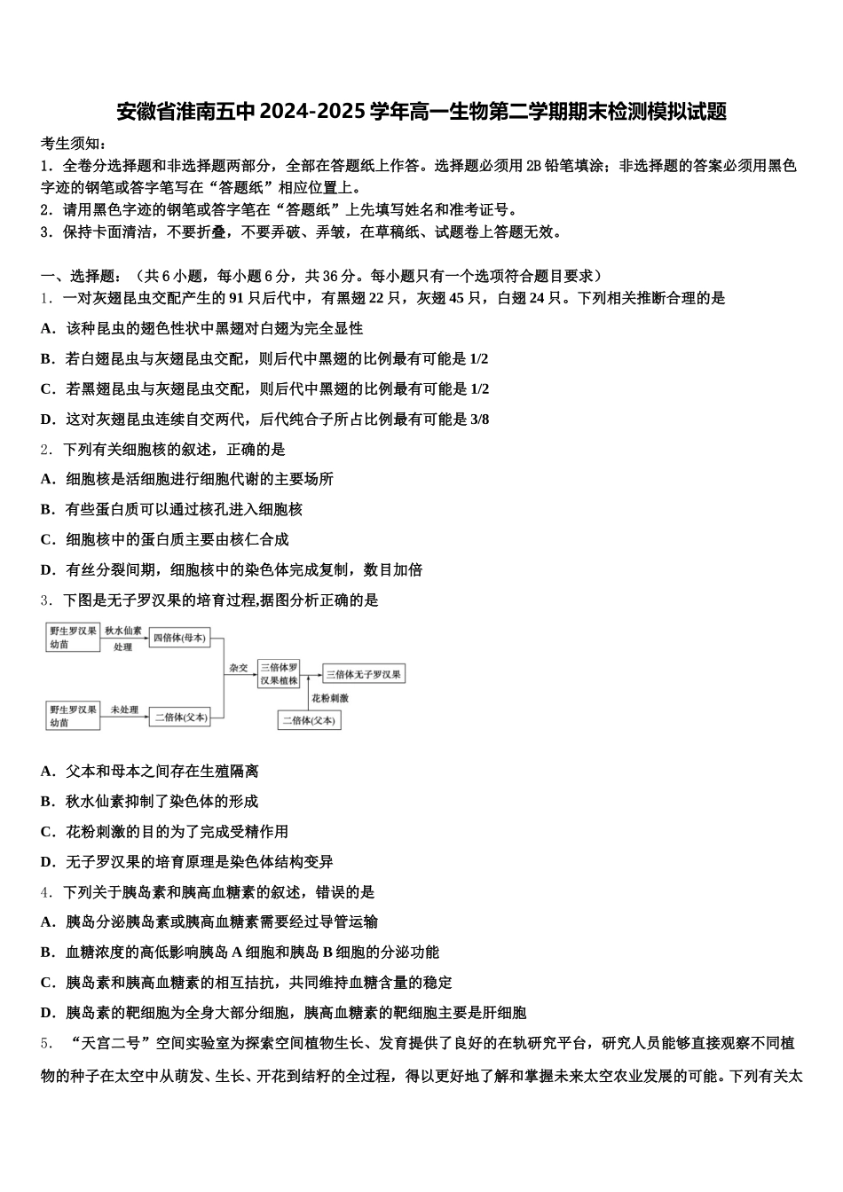 安徽省淮南五中2024-2025学年高一生物第二学期期末检测模拟试题含解析_第1页